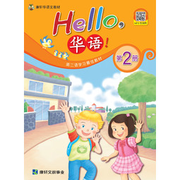 Hello Huayu Textbook 2